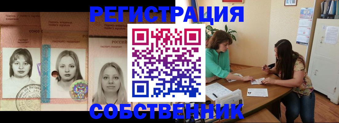 прописка в квартире в Зеленогорске