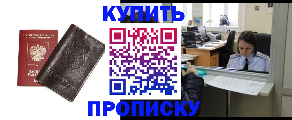 прописка штамп в Зеленогорске