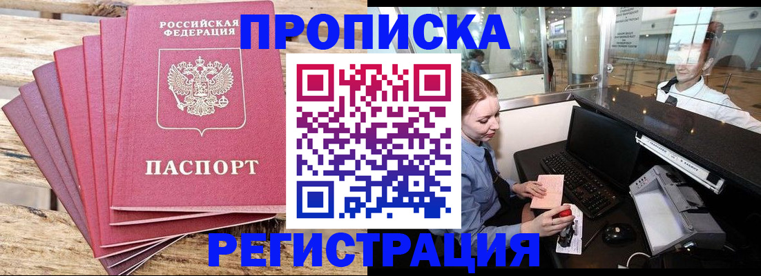 прописка от собственника в Зеленогорске